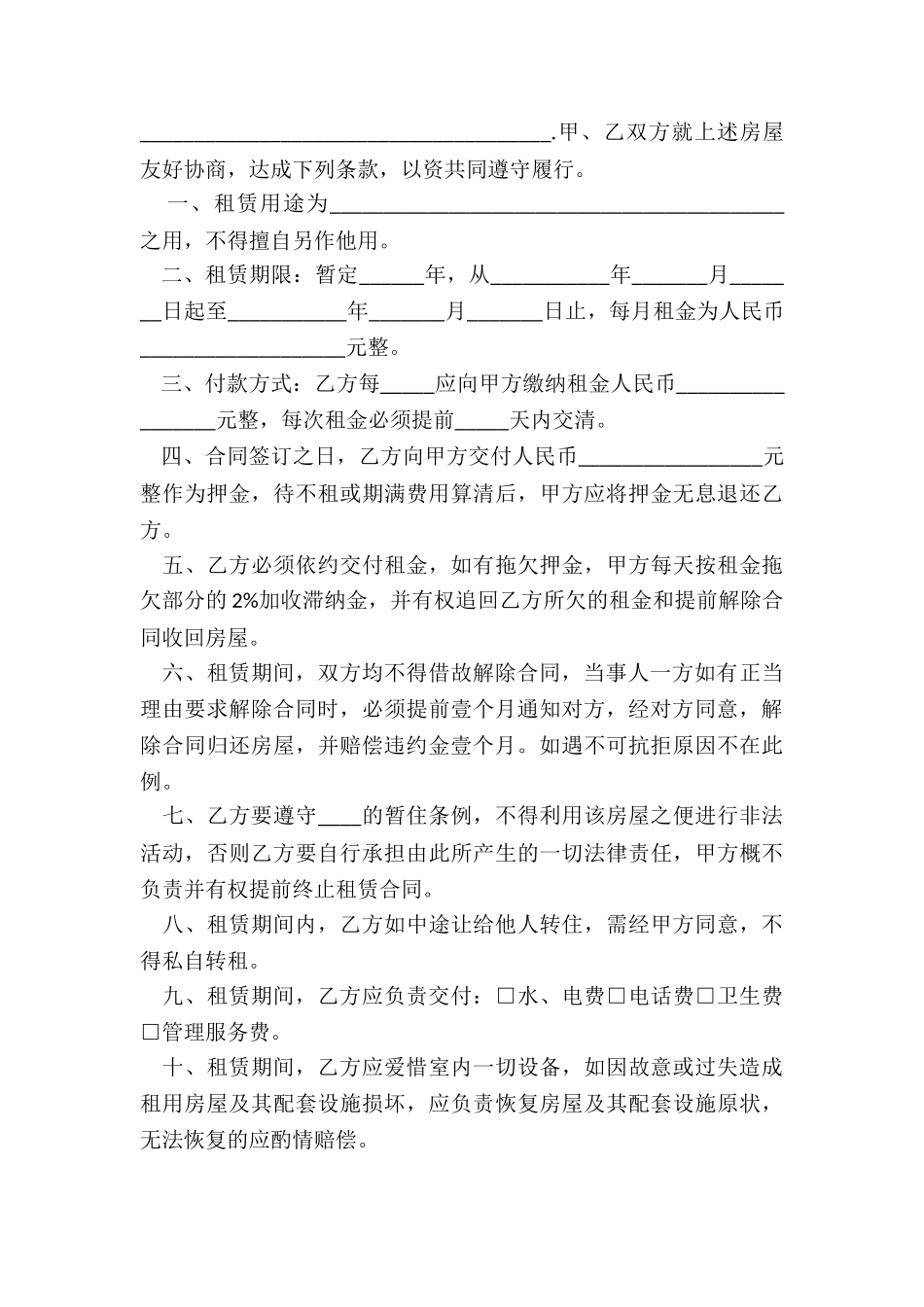 北京租赁合同(优秀五篇)-租赁合同-_第3页