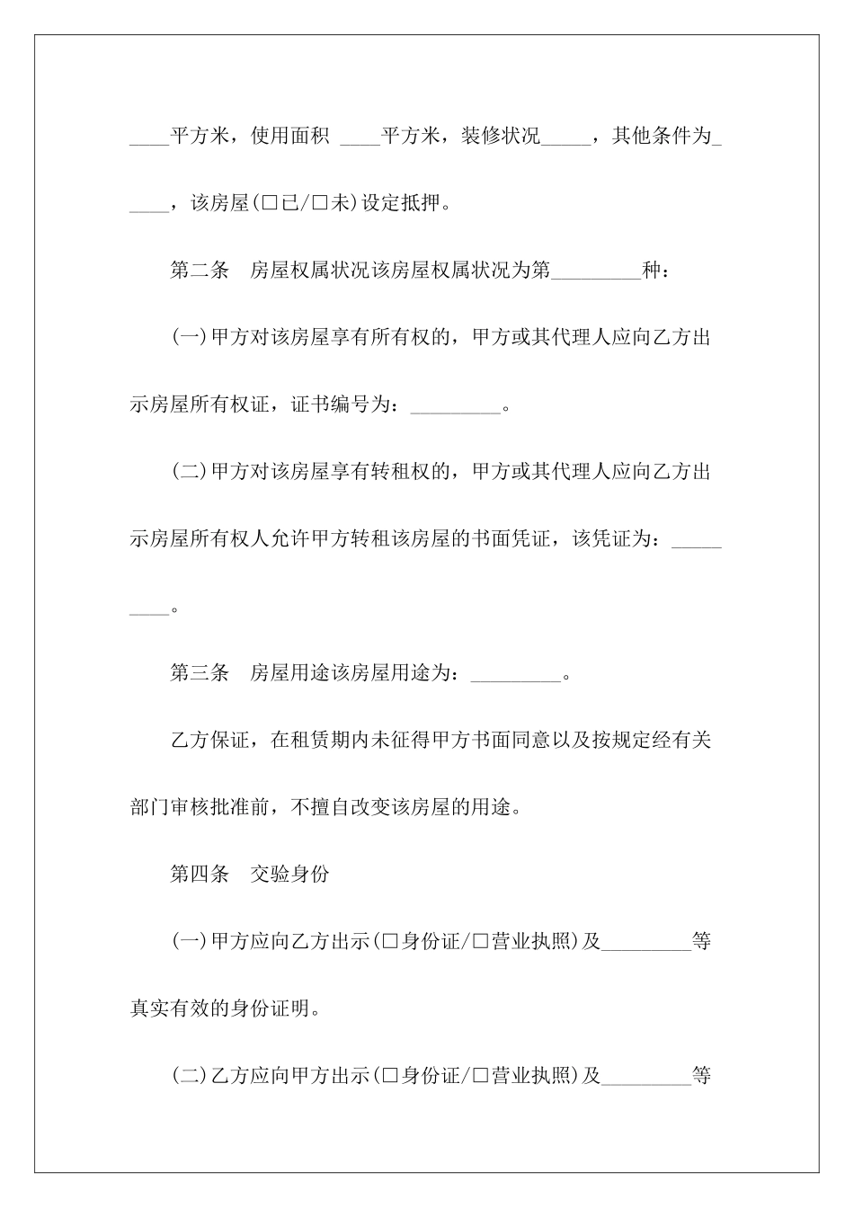 北京租房简洁版个人房屋租赁合同租房合同_第3页