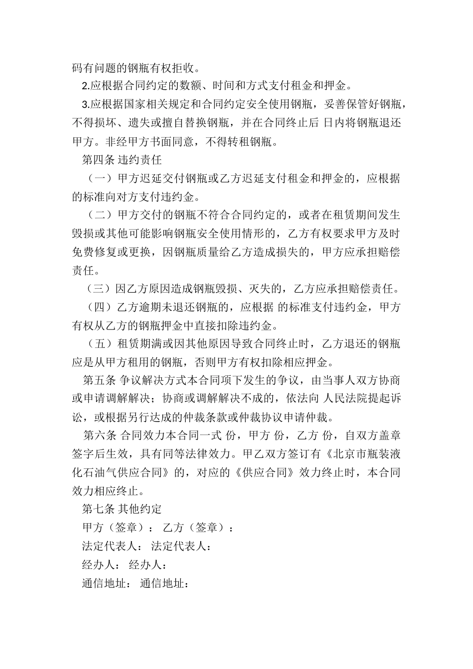 北京租赁合同备案证明-租赁合同-_第2页