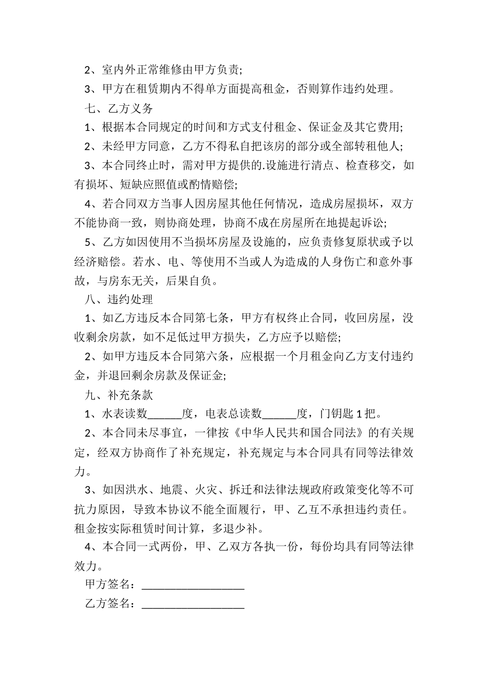 北京租赁合同模板(六篇)-租赁合同-_第2页