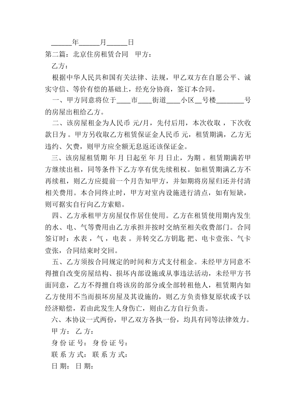 北京租赁合同模板(六篇)-租赁合同-_第3页