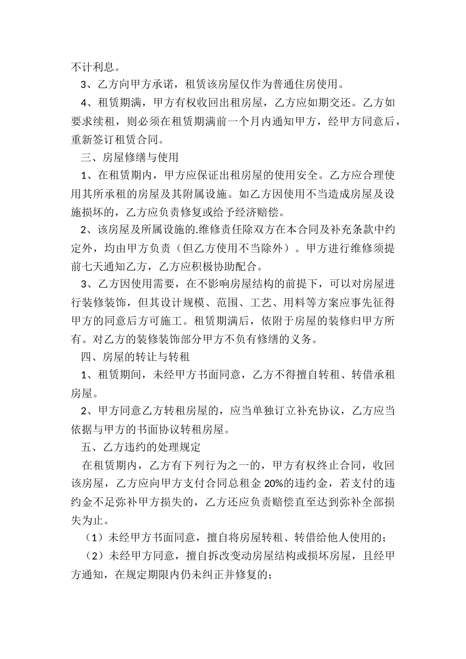 北京租赁合同自行成交版(推荐3篇)-租赁合同-_第3页