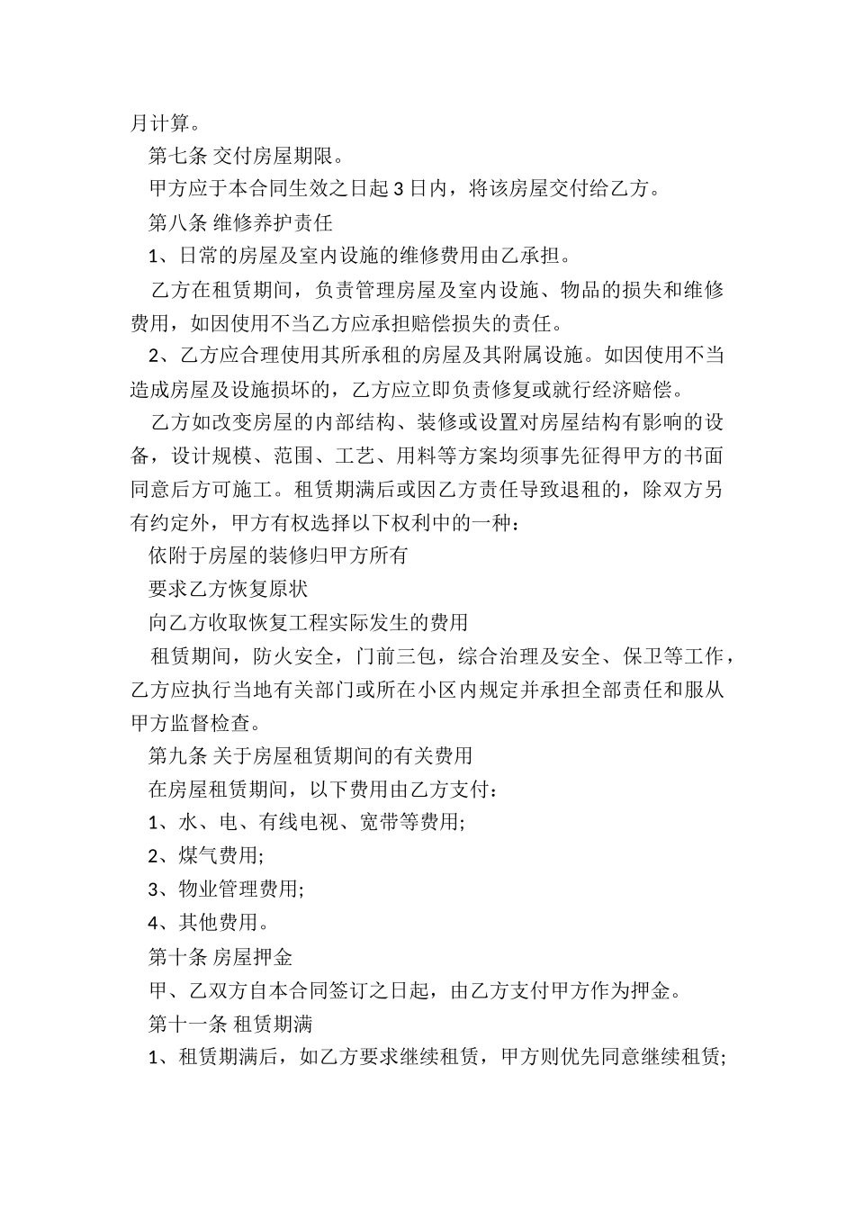 北京租赁合同(优秀六篇)-租赁合同-_第2页