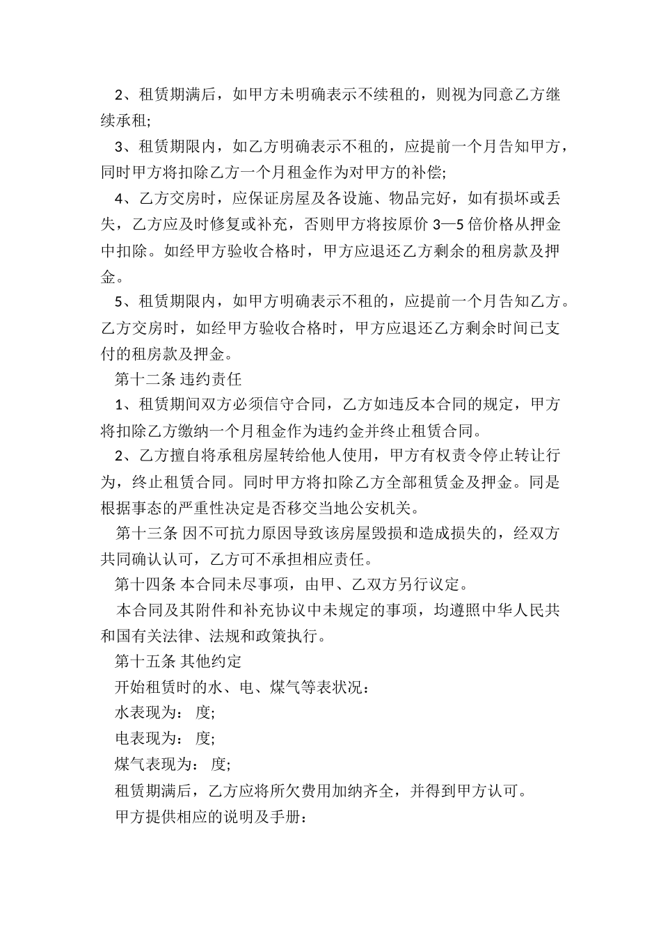 北京租赁合同(优秀六篇)-租赁合同-_第3页