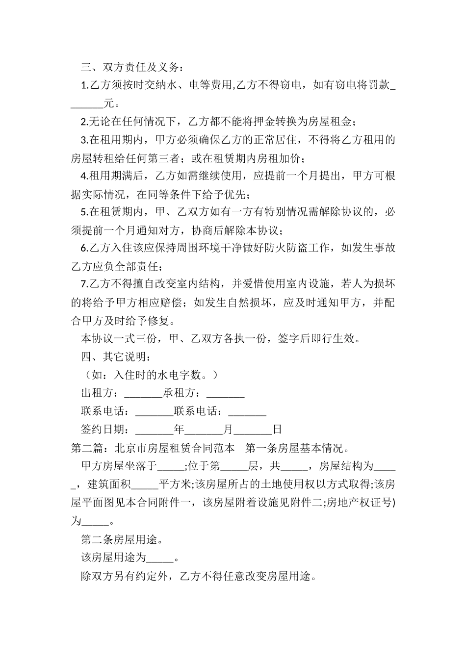 北京租赁房屋合同-租赁合同-_第2页