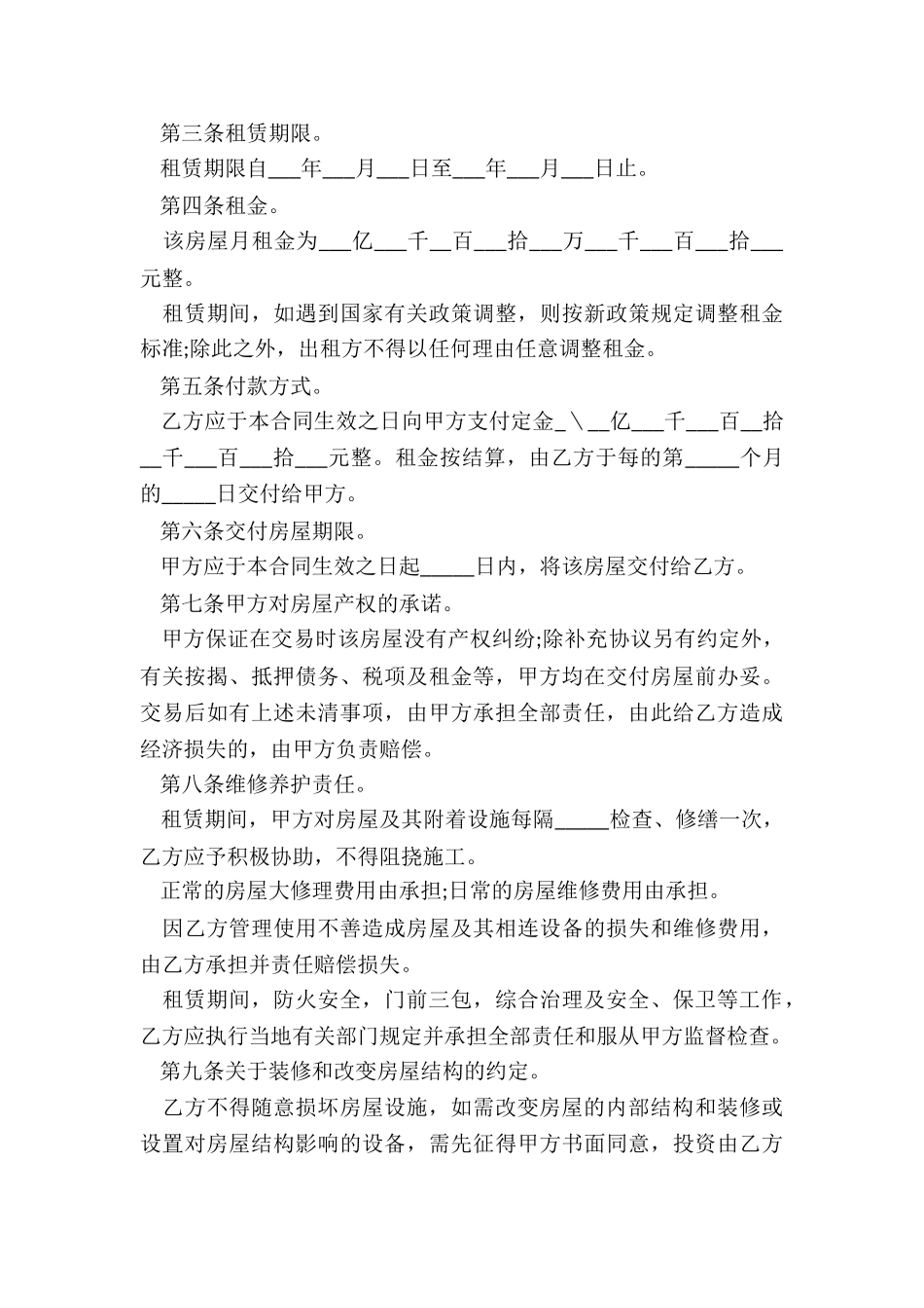 北京租赁房屋合同-租赁合同-_第3页