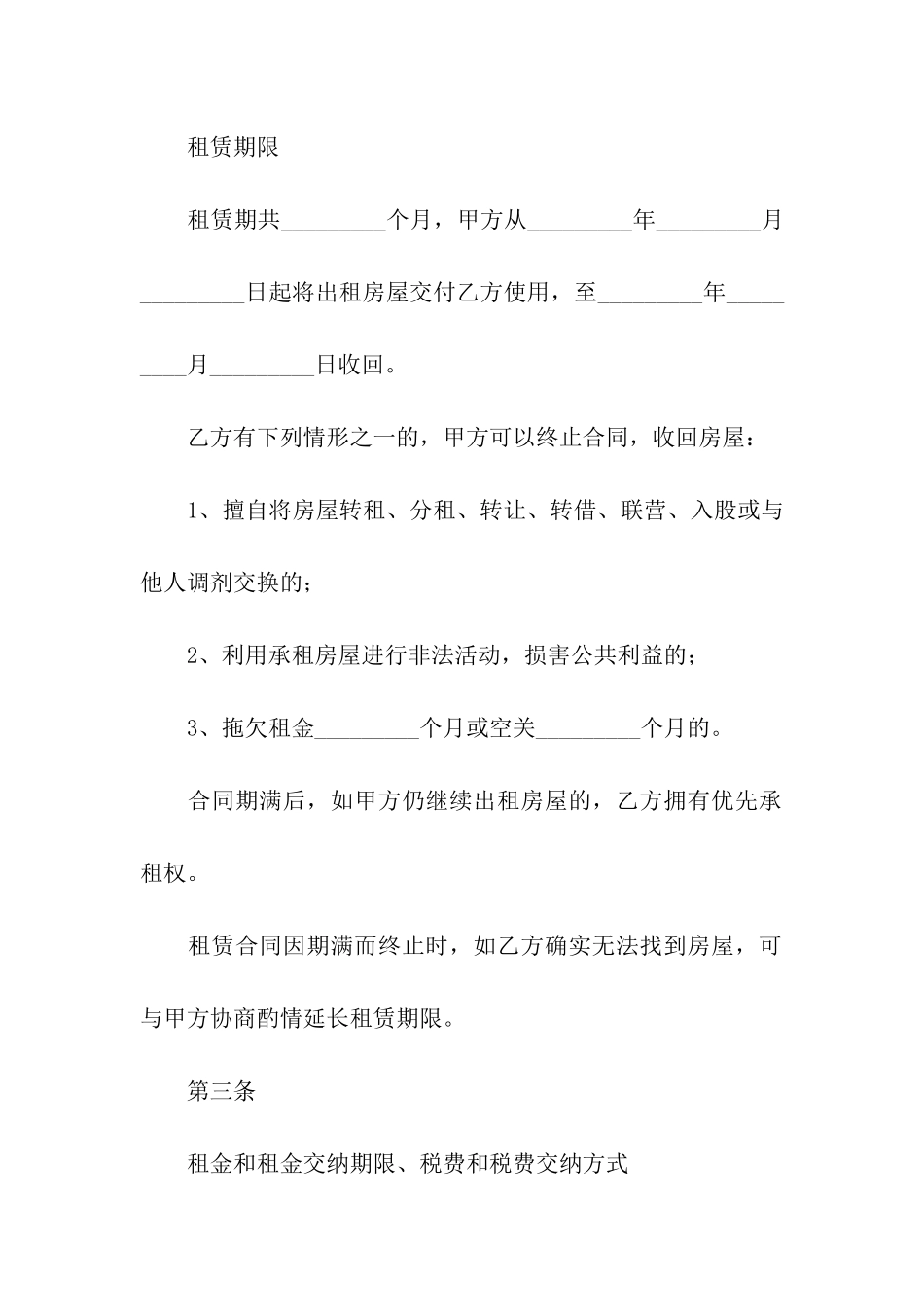 北京租赁房屋合同简单版_第2页