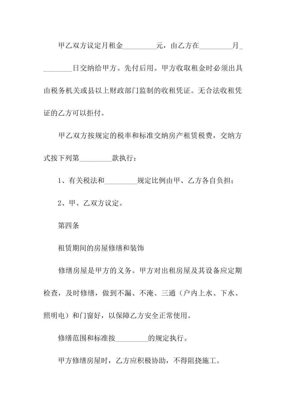 北京租赁房屋合同简单版_第3页