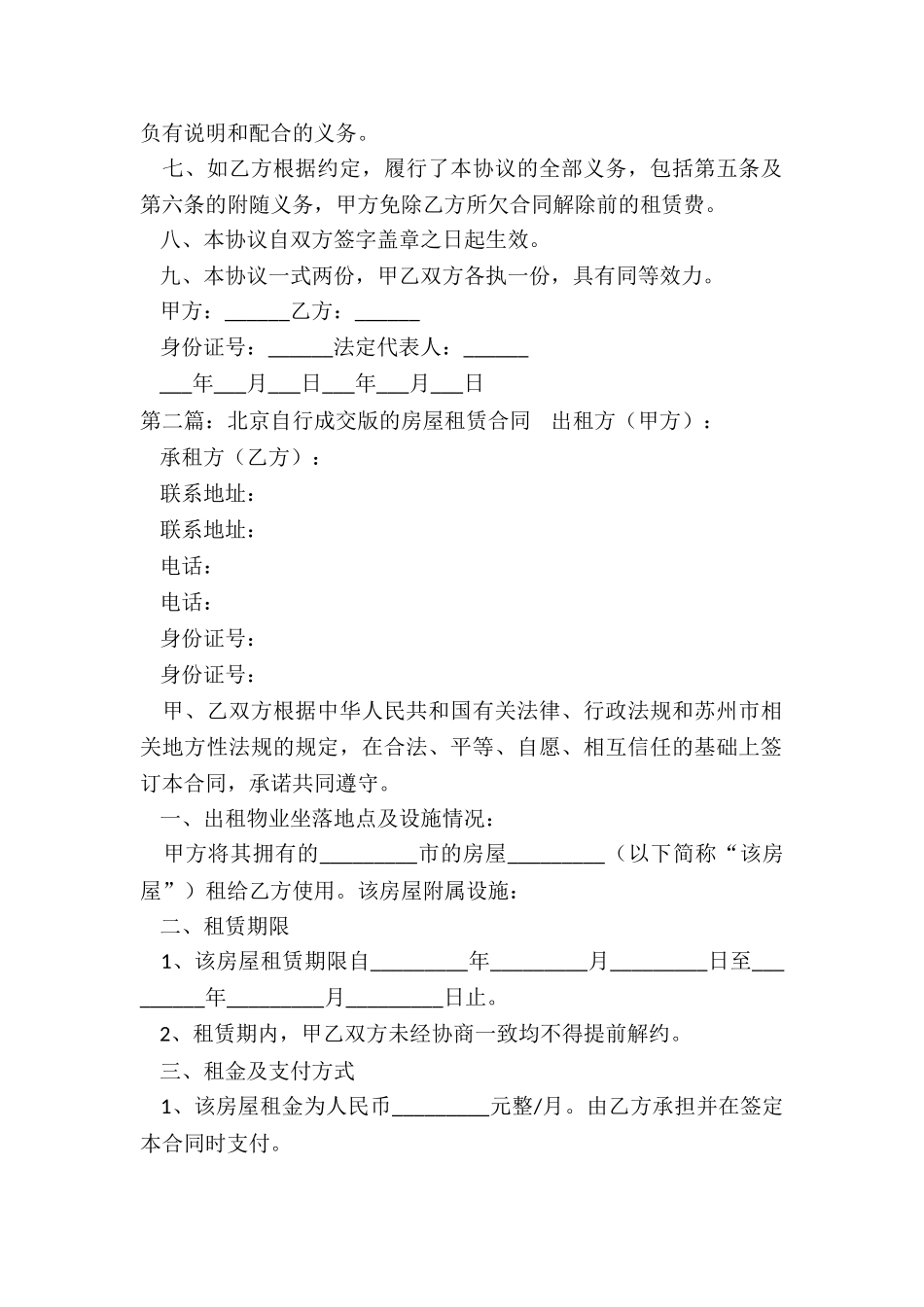 北京自行成交版的房屋租赁合同-租赁合同-_第2页