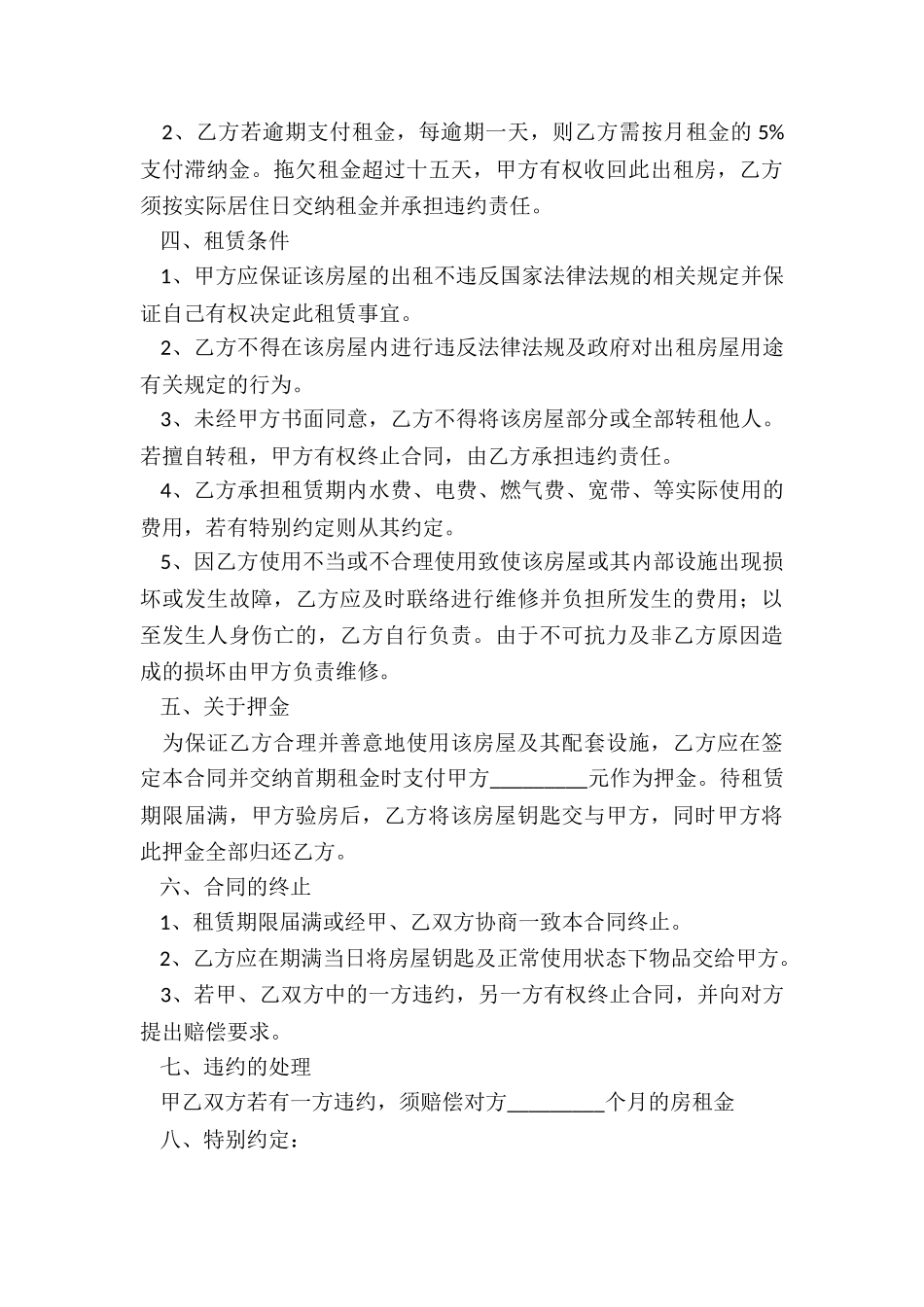 北京自行成交版的房屋租赁合同-租赁合同-_第3页