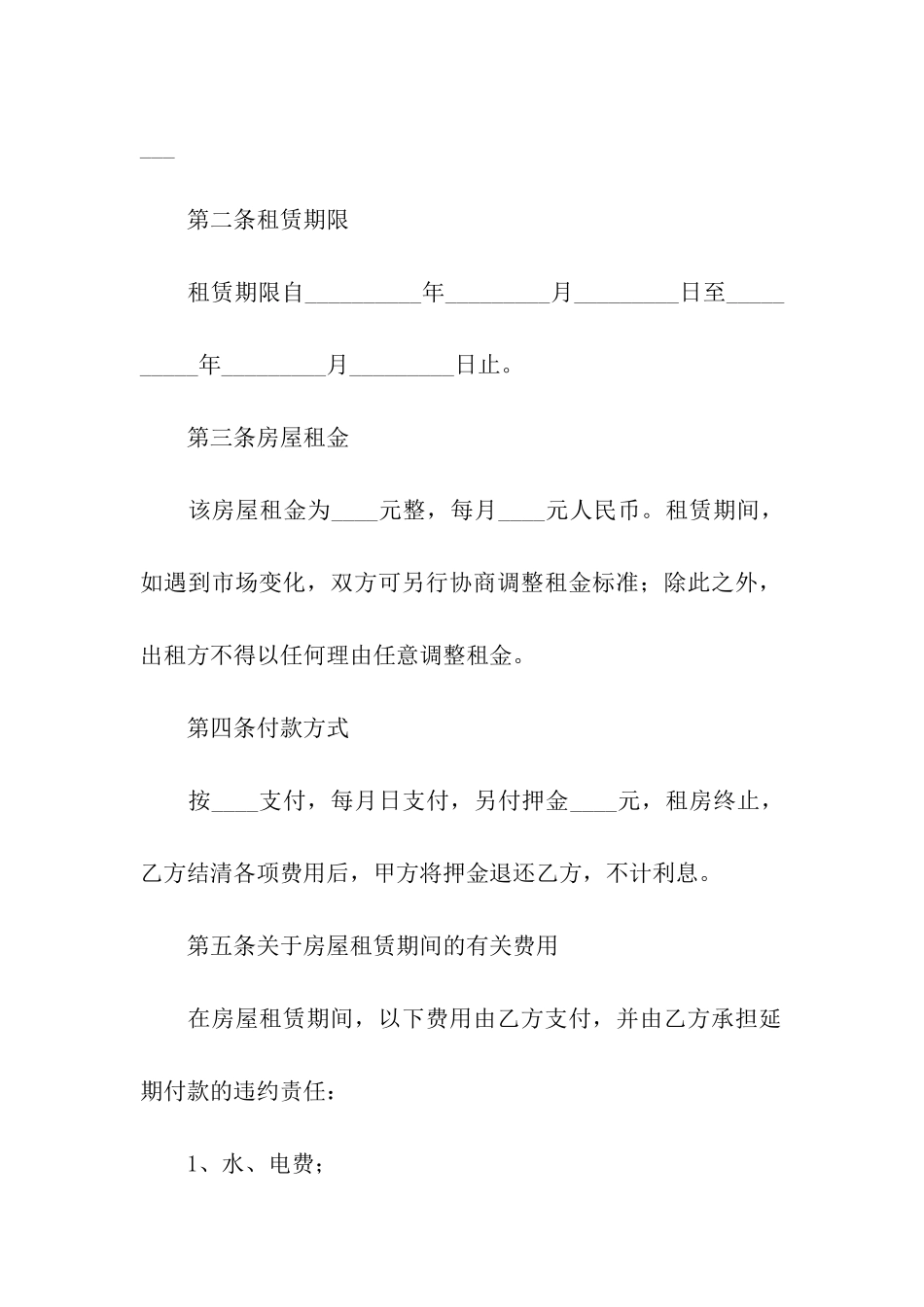 北京自行成交版的房屋租赁合同_第2页