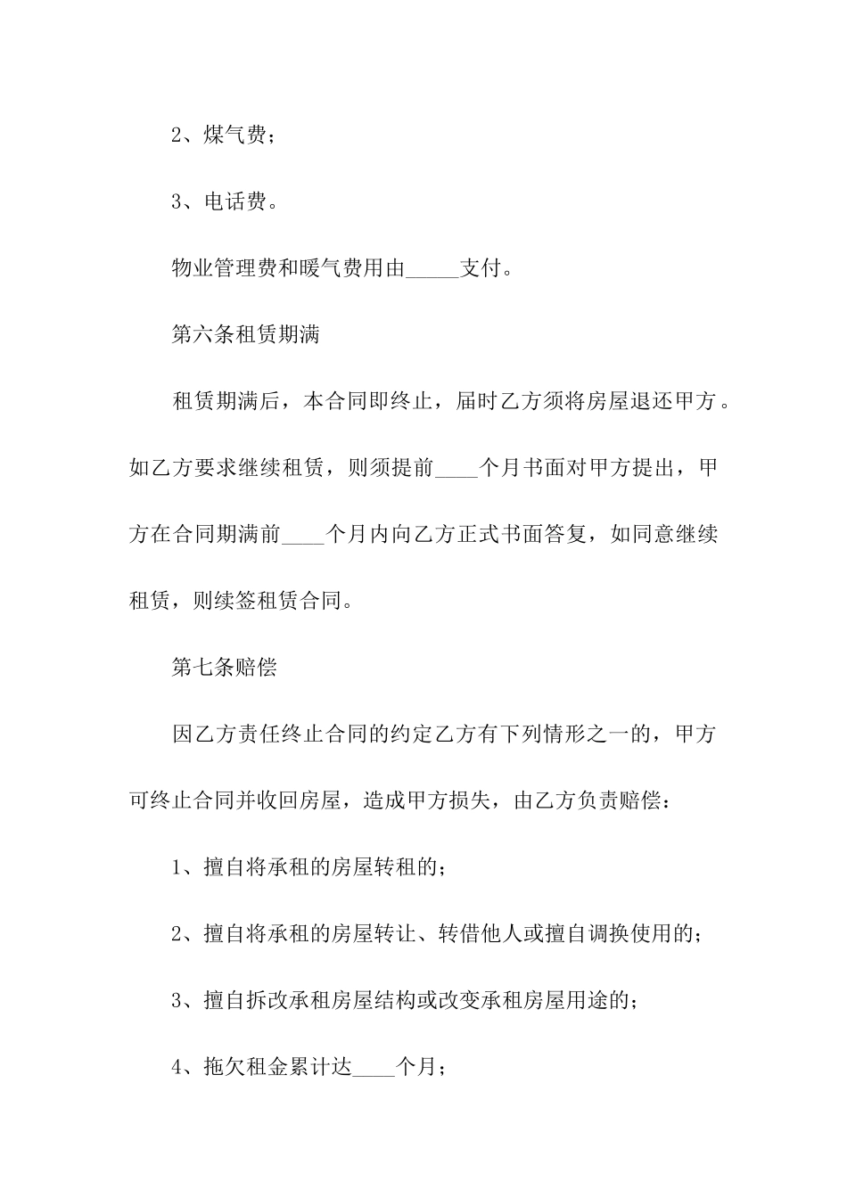 北京自行成交版的房屋租赁合同_第3页