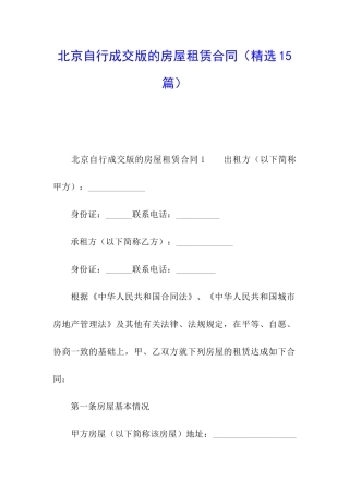 北京自行成交版的房屋租赁合同