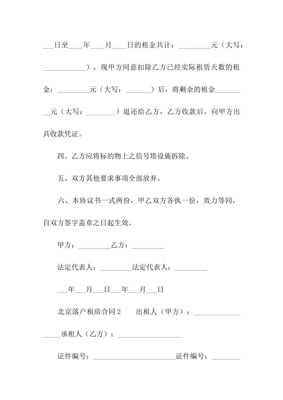 北京落户租房合同_第2页