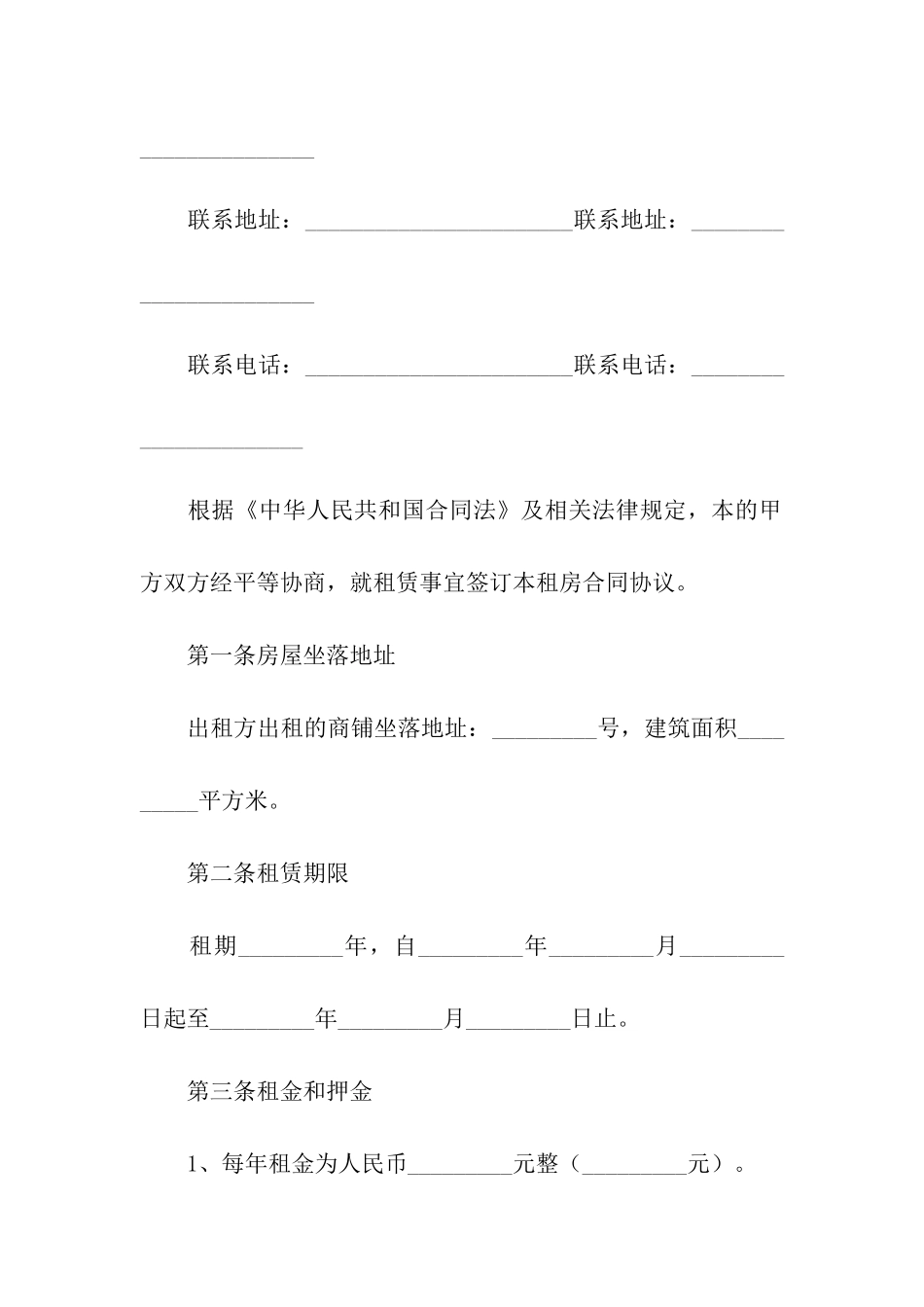 北京落户租房合同_第3页