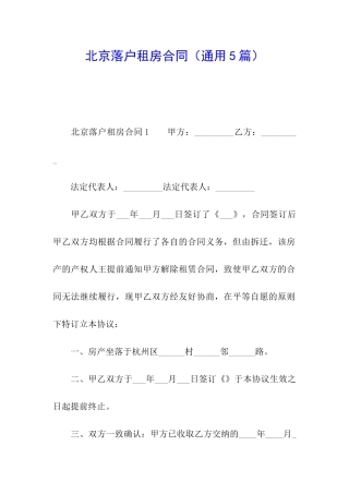 北京落户租房合同