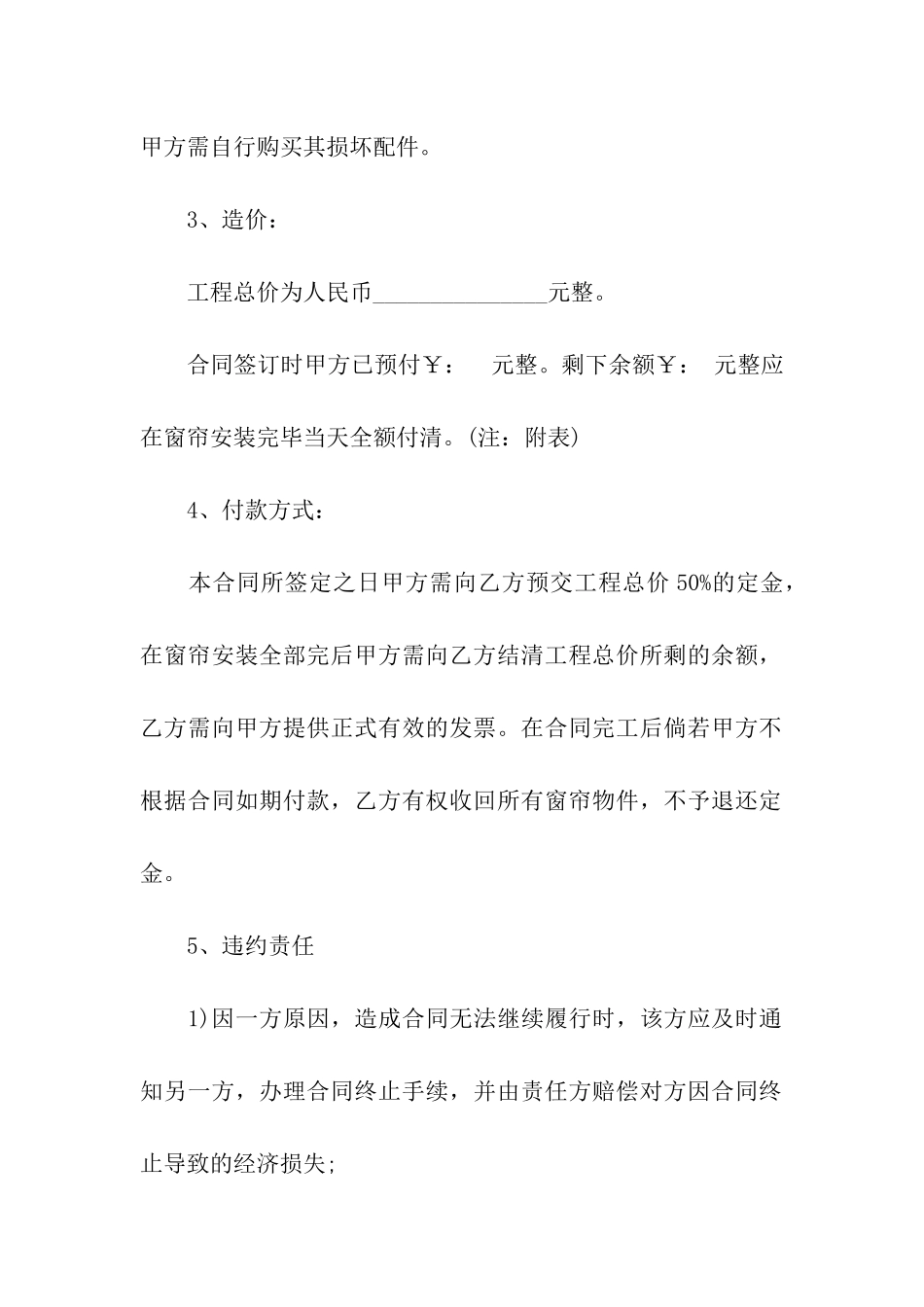 北京窗帘安装合同范本_第2页