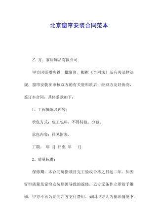 北京窗帘安装合同范本