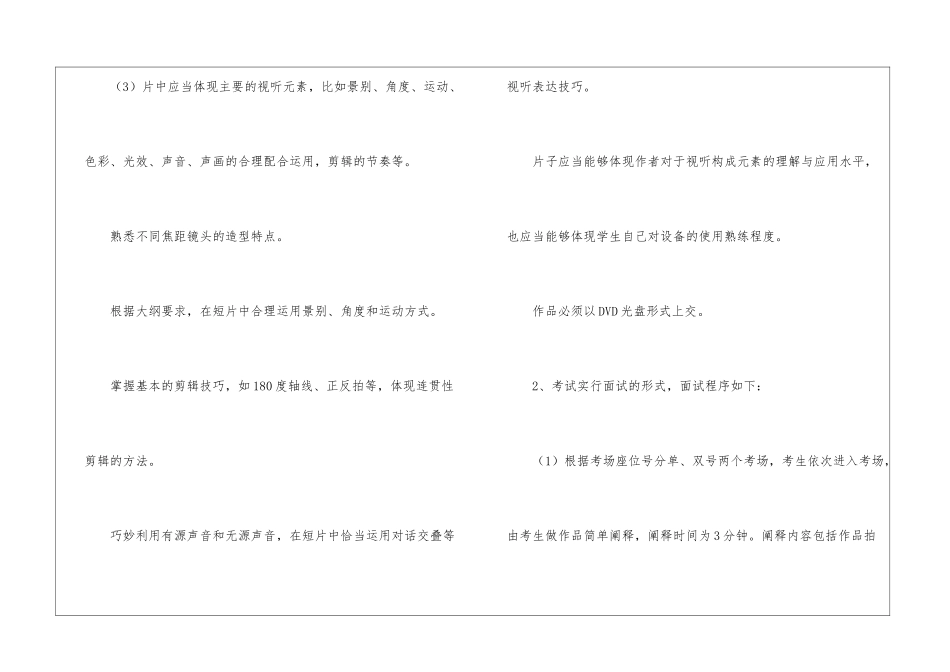 北京自考广播电视编导非笔试说明_第2页