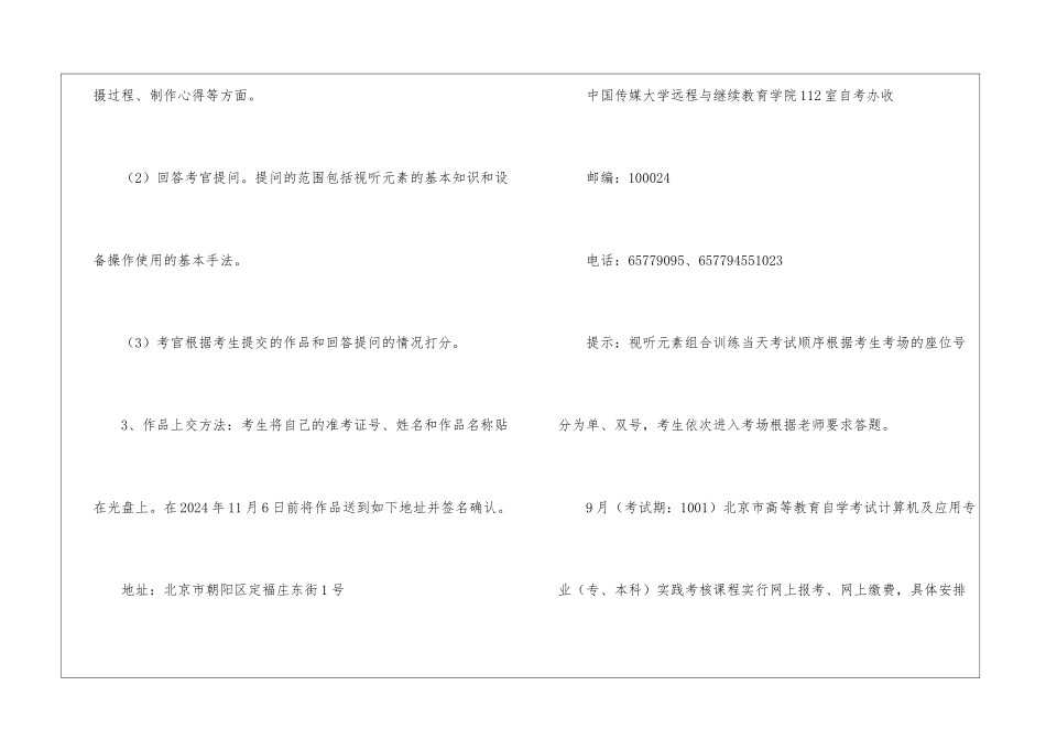 北京自考广播电视编导非笔试说明_第3页