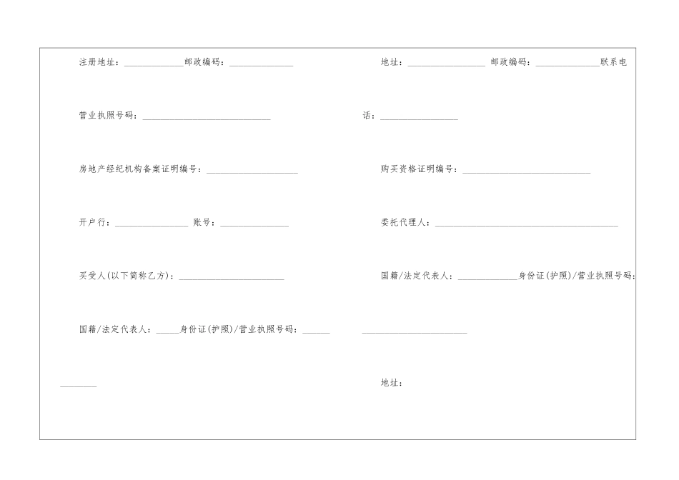 北京购房合同11篇_第2页