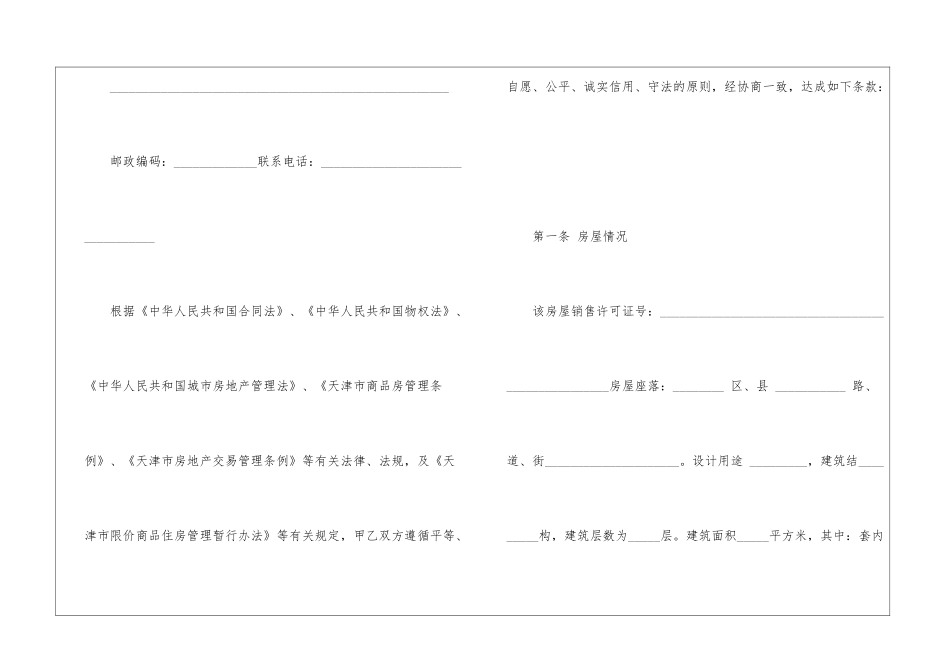 北京购房合同11篇_第3页