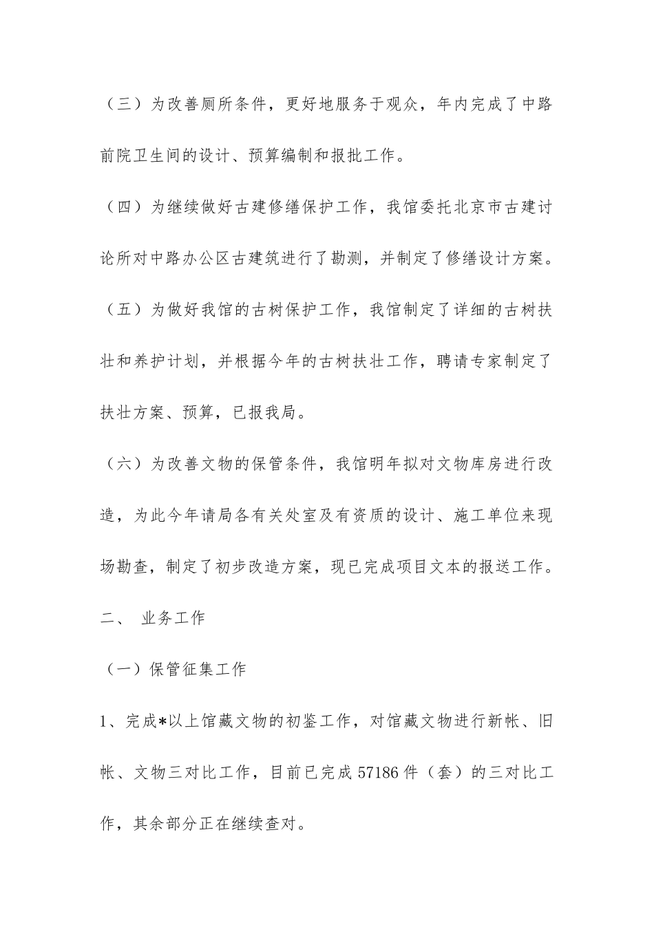 北京艺术博物馆2024年工作总结-_第2页