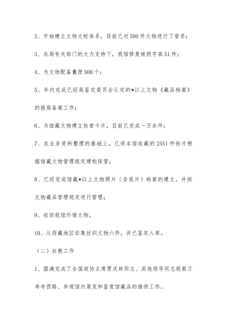 北京艺术博物馆2024年工作总结-_第3页