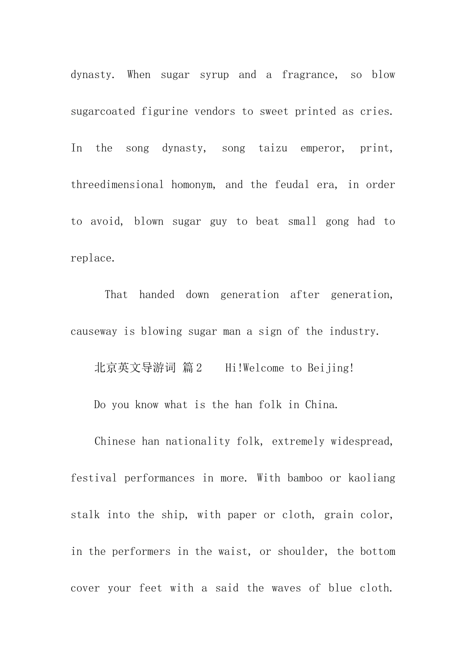 北京英文导游词_第3页