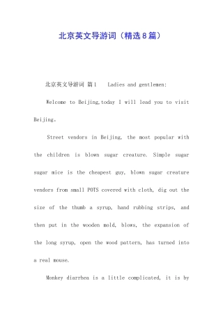 北京英文导游词