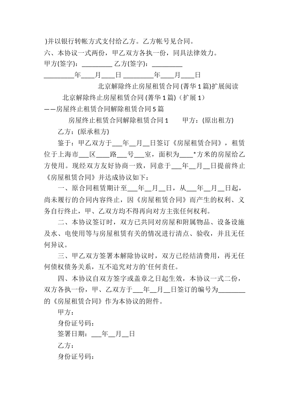 北京解除终止房屋租赁合同-_第2页