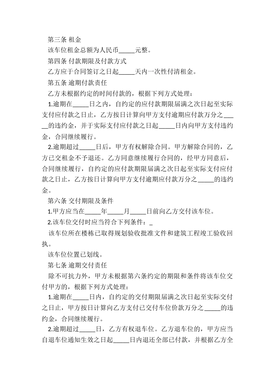 北京车位长期租赁合同-租赁合同-_第2页