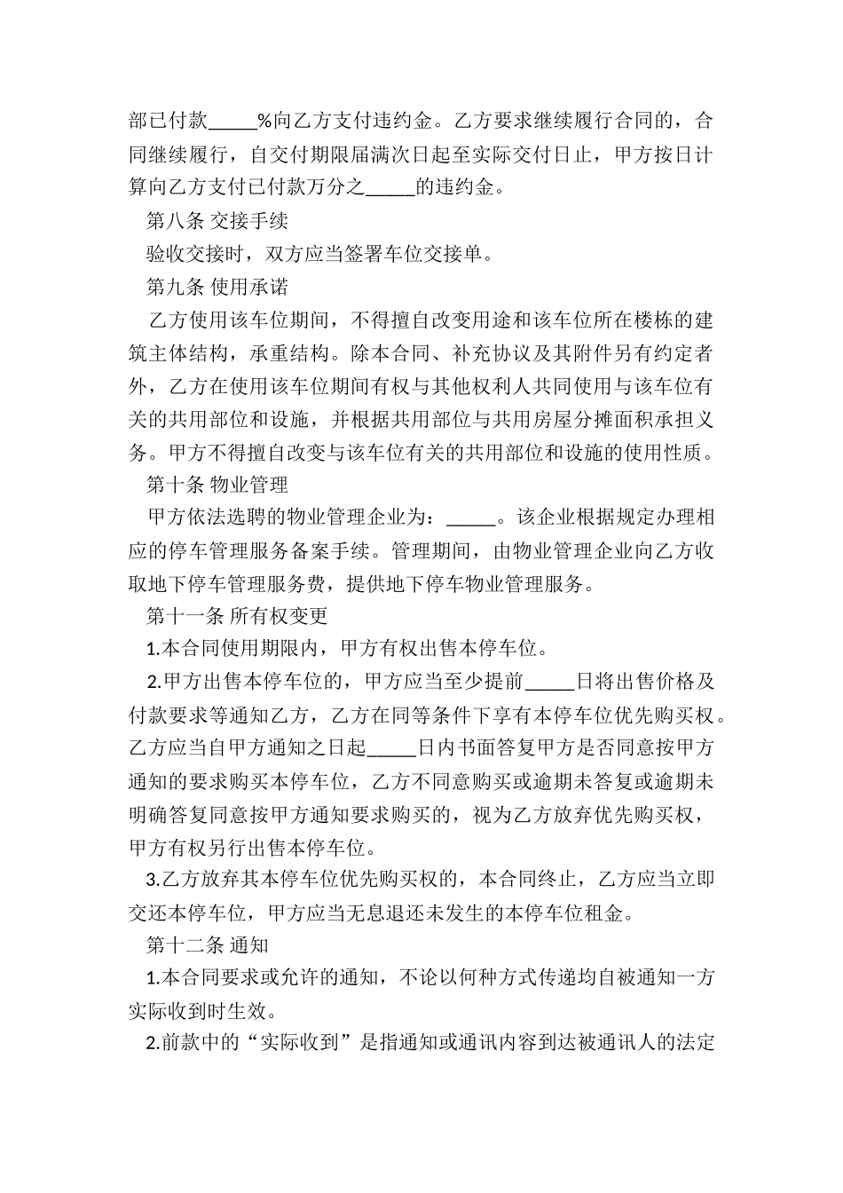 北京车位长期租赁合同-租赁合同-_第3页