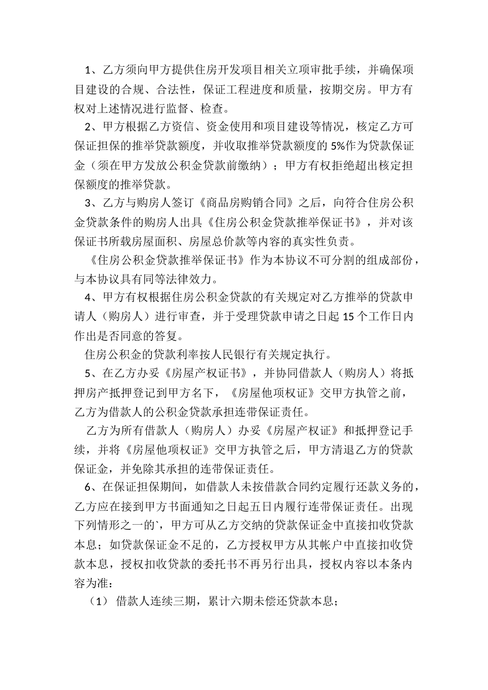 北京贷款合同范本6篇_第2页