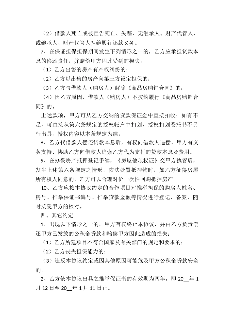 北京贷款合同范本6篇_第3页