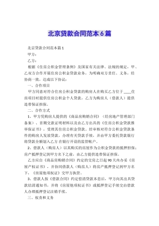 北京贷款合同范本6篇