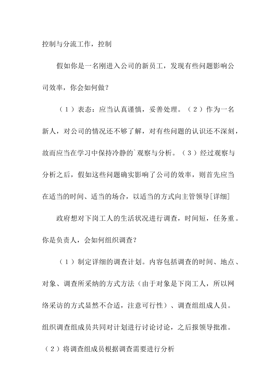 北京边检面试常见问题_第2页
