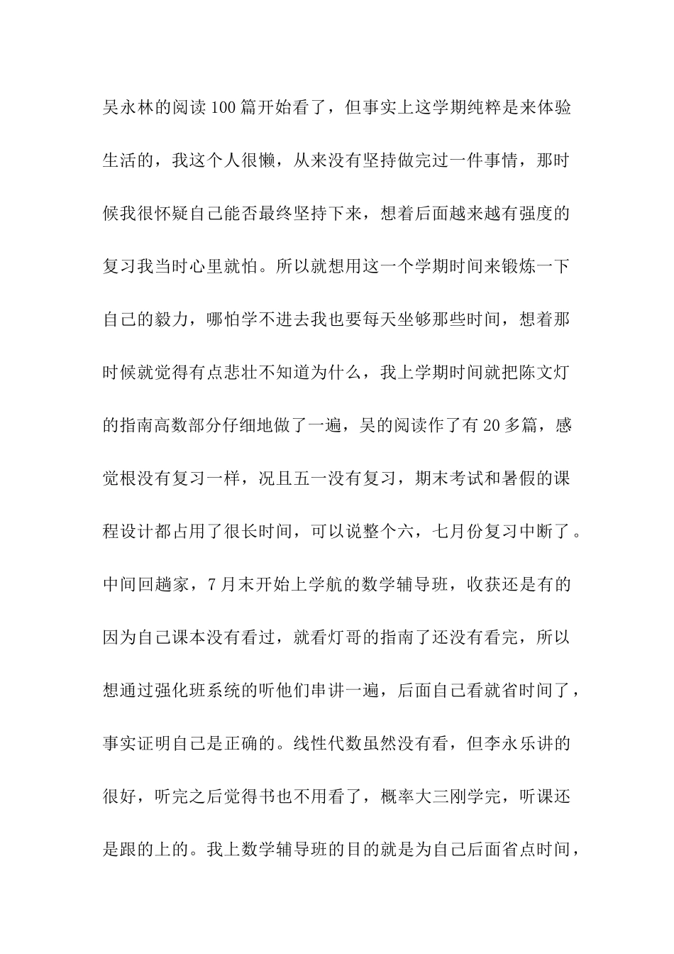 北京邮电大学电信学院考研经验分享_第2页