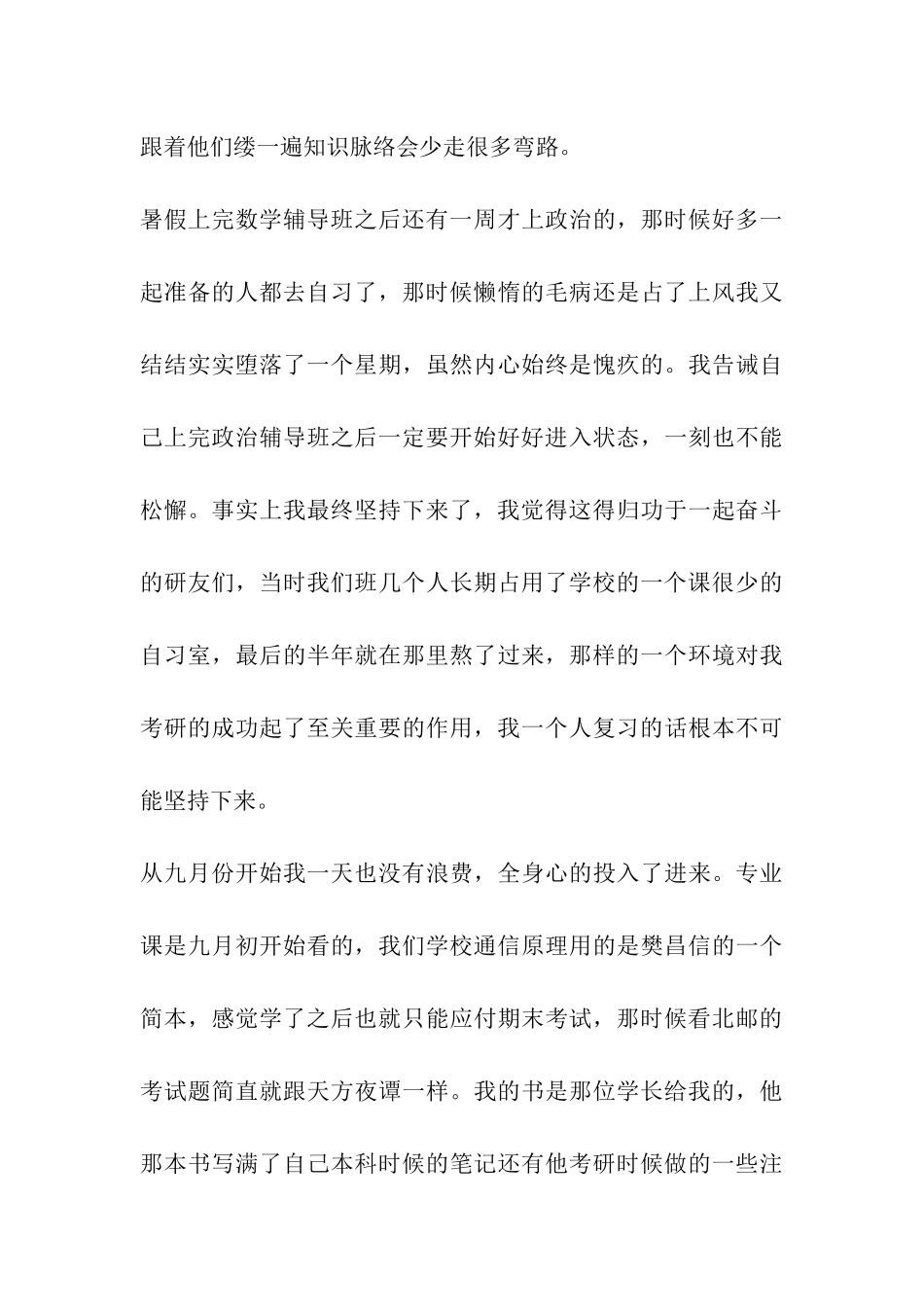 北京邮电大学电信学院考研经验分享_第3页