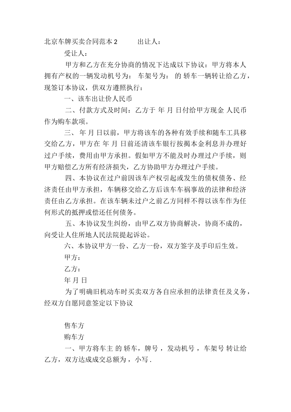 北京车牌买卖合同范本4篇_第2页