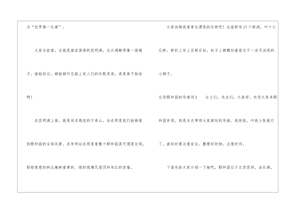 北京颐和园的导游词_第2页