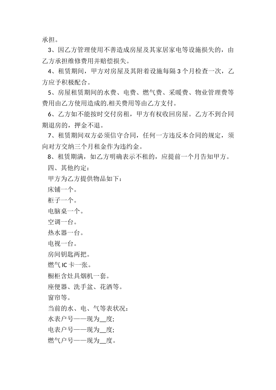 北京链家租房合同范本模板-租房合同-_第2页