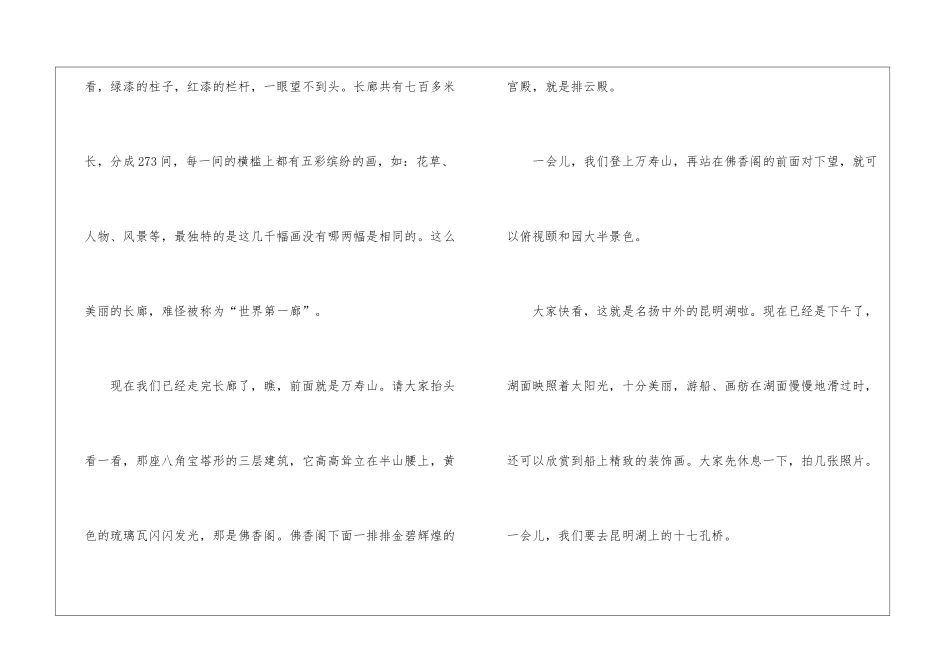北京颐和园导游词集锦15篇_第2页