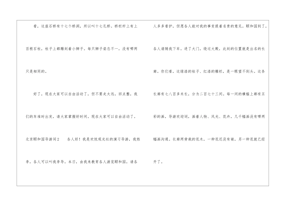 北京颐和园导游词集锦15篇_第3页