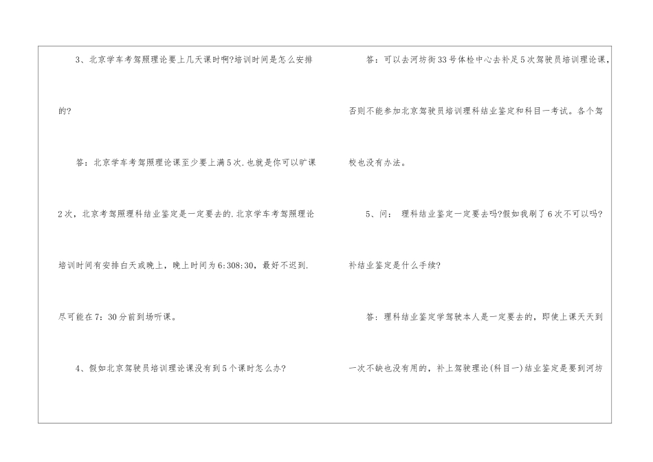 北京驾考的常见问题解答_第2页