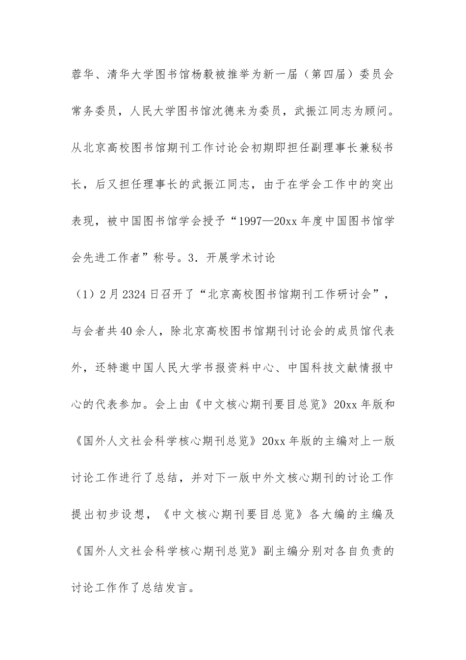 北京高校图书馆期刊工作研究会总结-_第3页