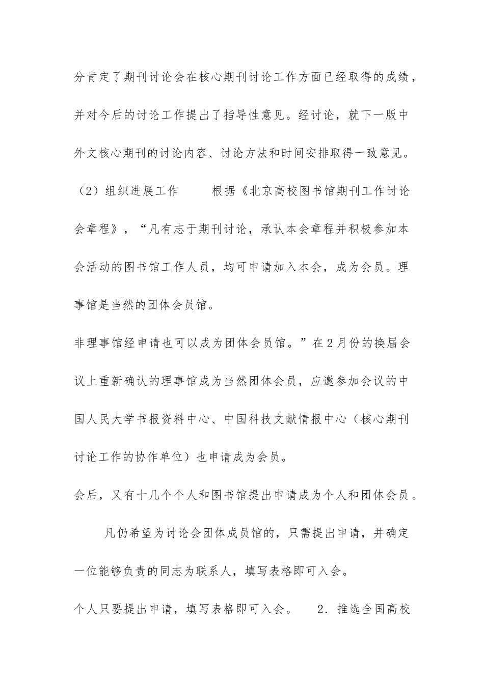 北京高校图书馆期刊工作研究会2024年工作总结-_第2页