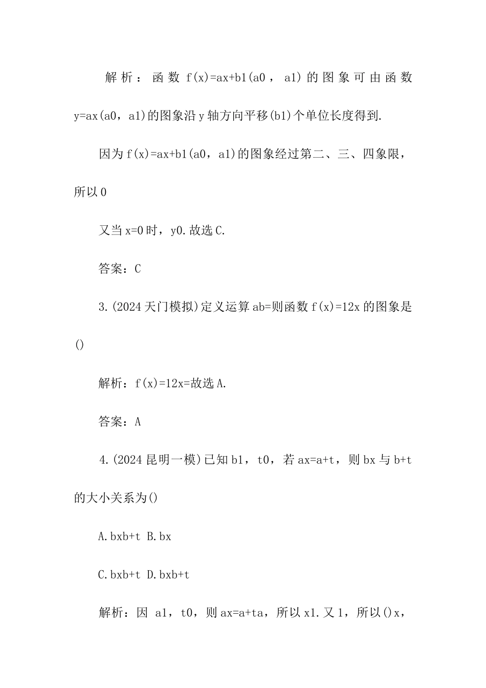 北京高考数学一轮复习模拟题及答案_第2页