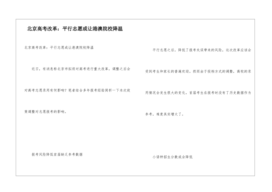 北京高考改革：平行志愿或让港澳院校降温_第1页