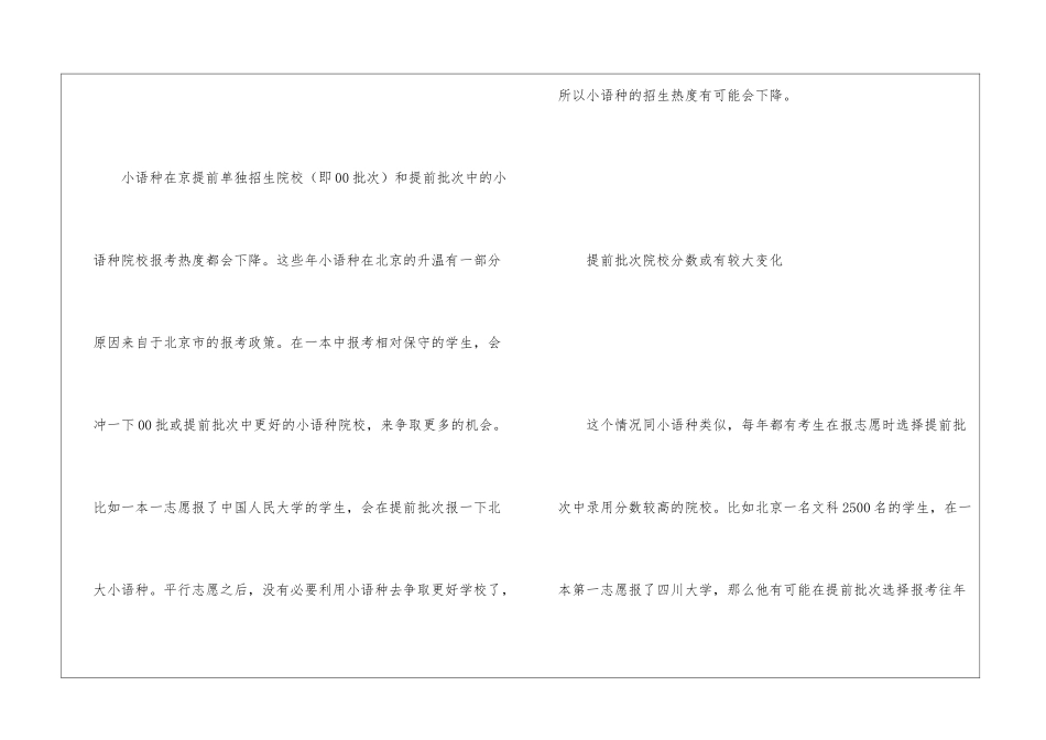 北京高考改革：平行志愿或让港澳院校降温_第2页